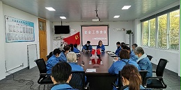 爱思织带召开安全工作会议
