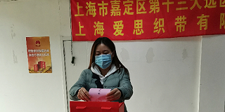 {爱思织带}选民投票选举区、镇人大代表